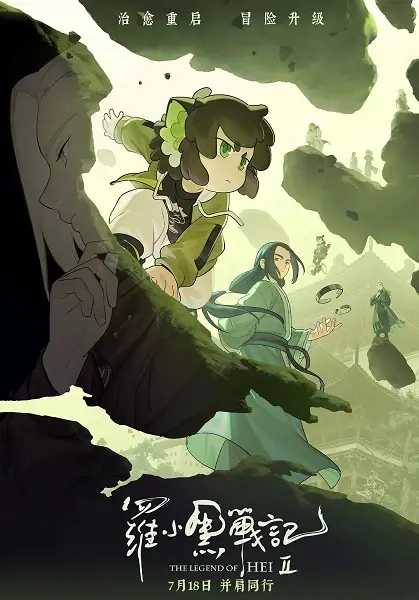 Luo Xiaohei Zhanji 2